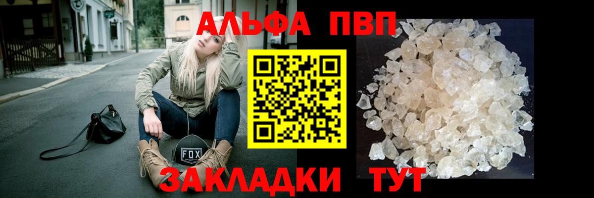 A PVP Соль  APVP кристаллы  Гурьевск  APVP  A PVP СК КРИС  Вход с VPN 