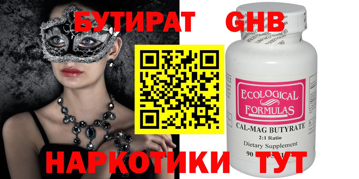 БУТИРАТ вода  Вход с VPN  Гурьевск 