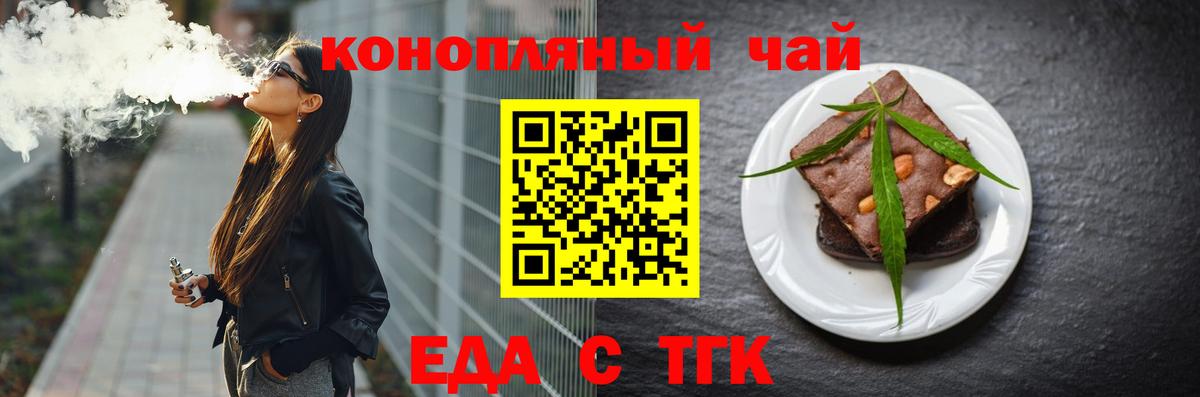 Еда ТГК марихуана Гурьевск