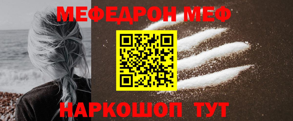 МЯУ-МЯУ  МЕФ мука  МЕФ  Гурьевск  Вход с VPN 