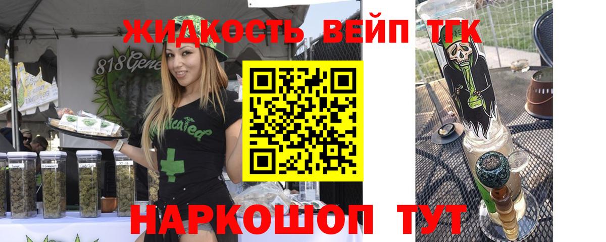 ТГК вейп Гурьевск